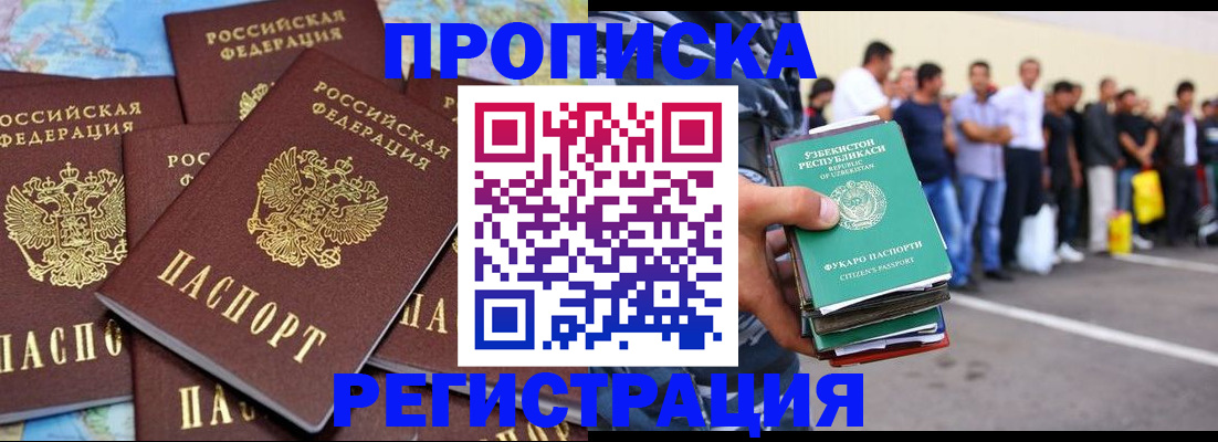 временная регистрация недорого в Конаково